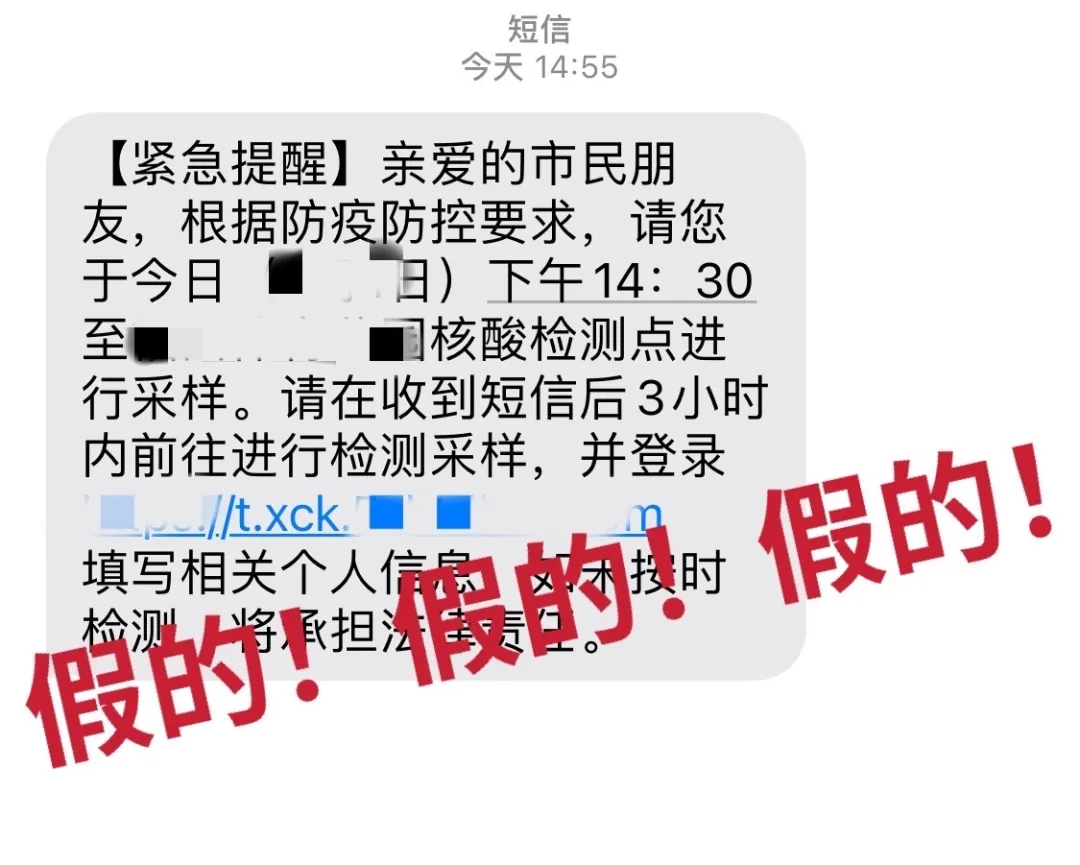 当心!新型“流调”诈骗来了!