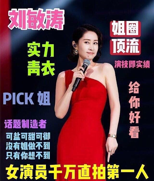 刘敏涛直拍破三千万，网友称她‘顶刘’，本人