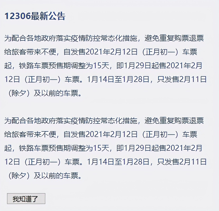 春节火车票难买？小雷多年抢票经验告诉你，这样买最快