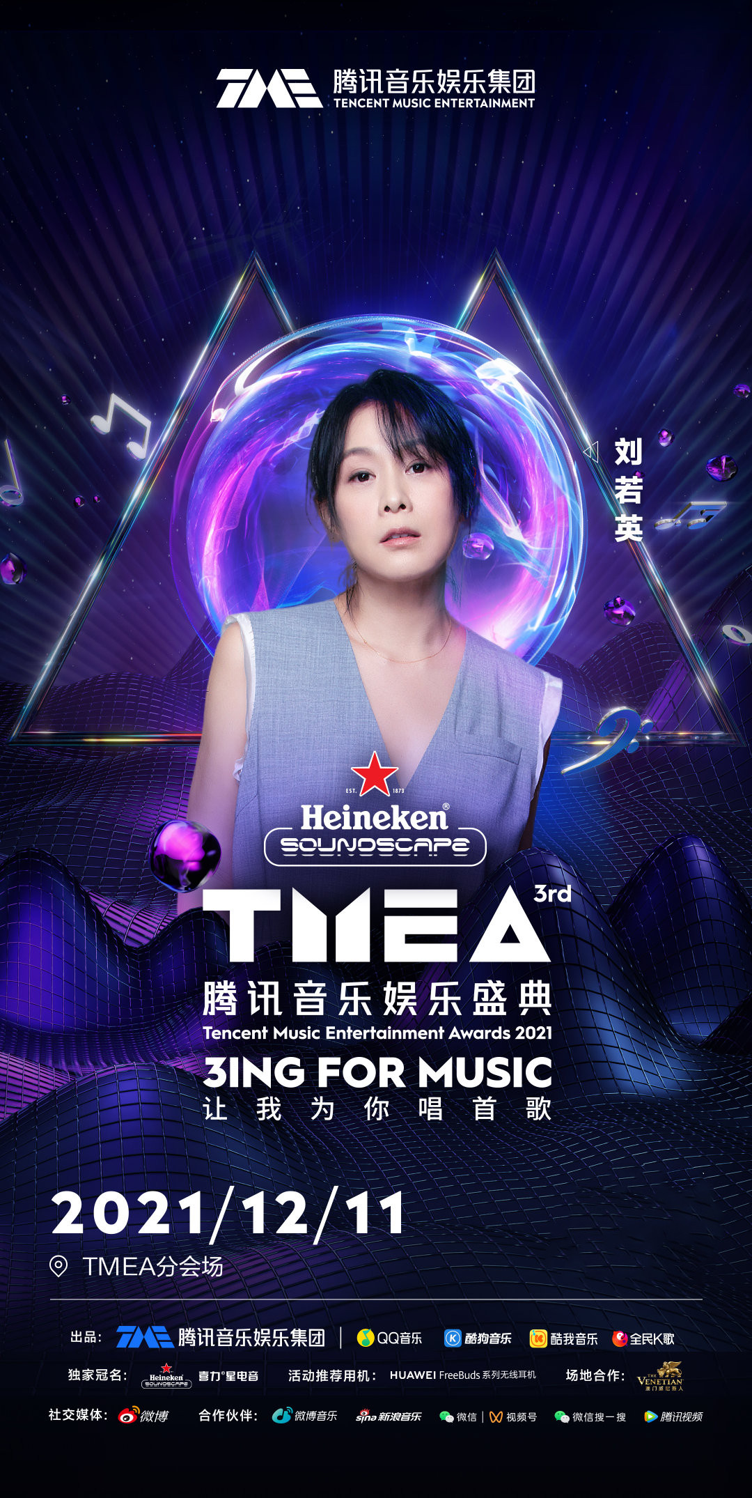 2021 Macau TMEA Tencent Music Entertainment Festival time, location