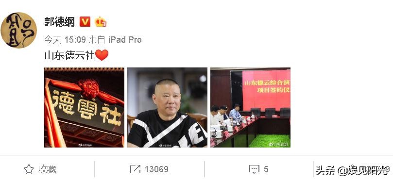 德云社落戶(hù)山東：放下恩怨拾起前程，郭德綱已有8個(gè)小劇場(chǎng)6個(gè)分社