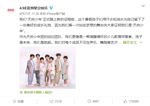 出道仅4天！天府少年团宣布解散，遭央视痛批：8岁出道大可不必