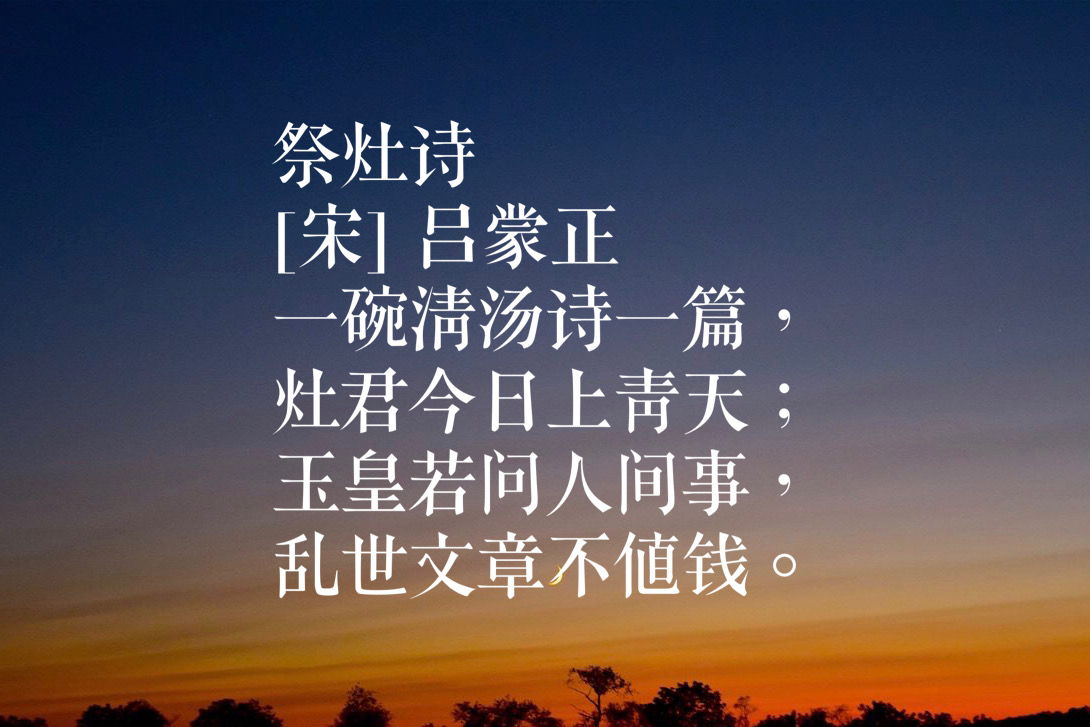 祭灶和小年诗词，提前体会过年的味道吧-第1张图片-非凡网