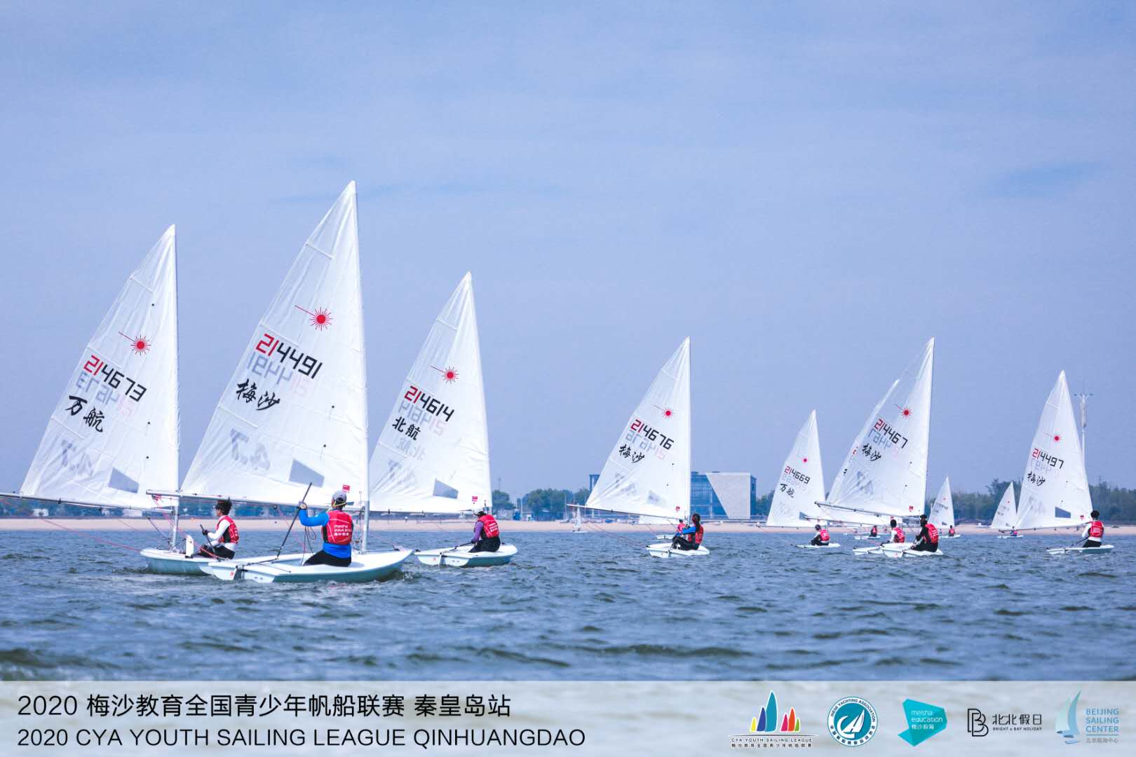 2020梅沙教育全国青少年帆船联赛秦皇岛站收帆