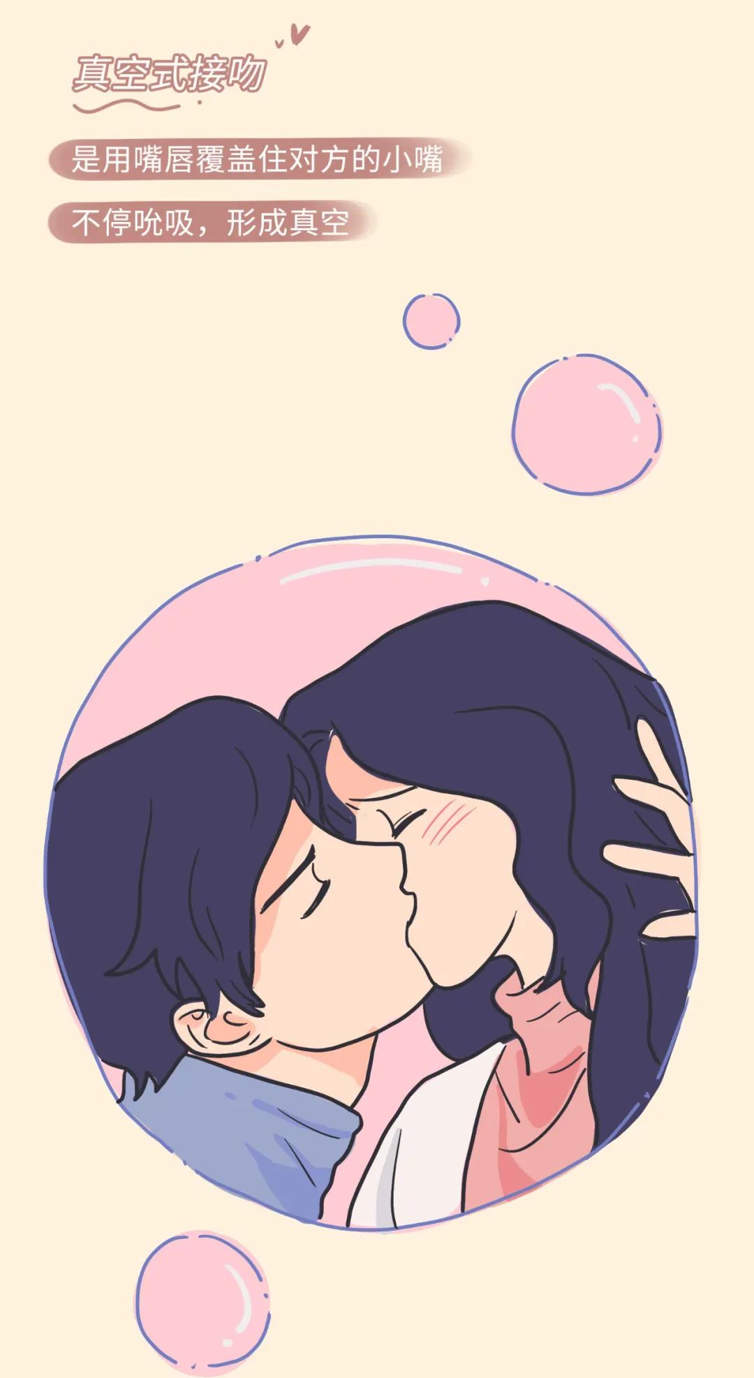 图片[20]-漫画:情侣接吻的正确姿势[28P]-PPOBM时尚