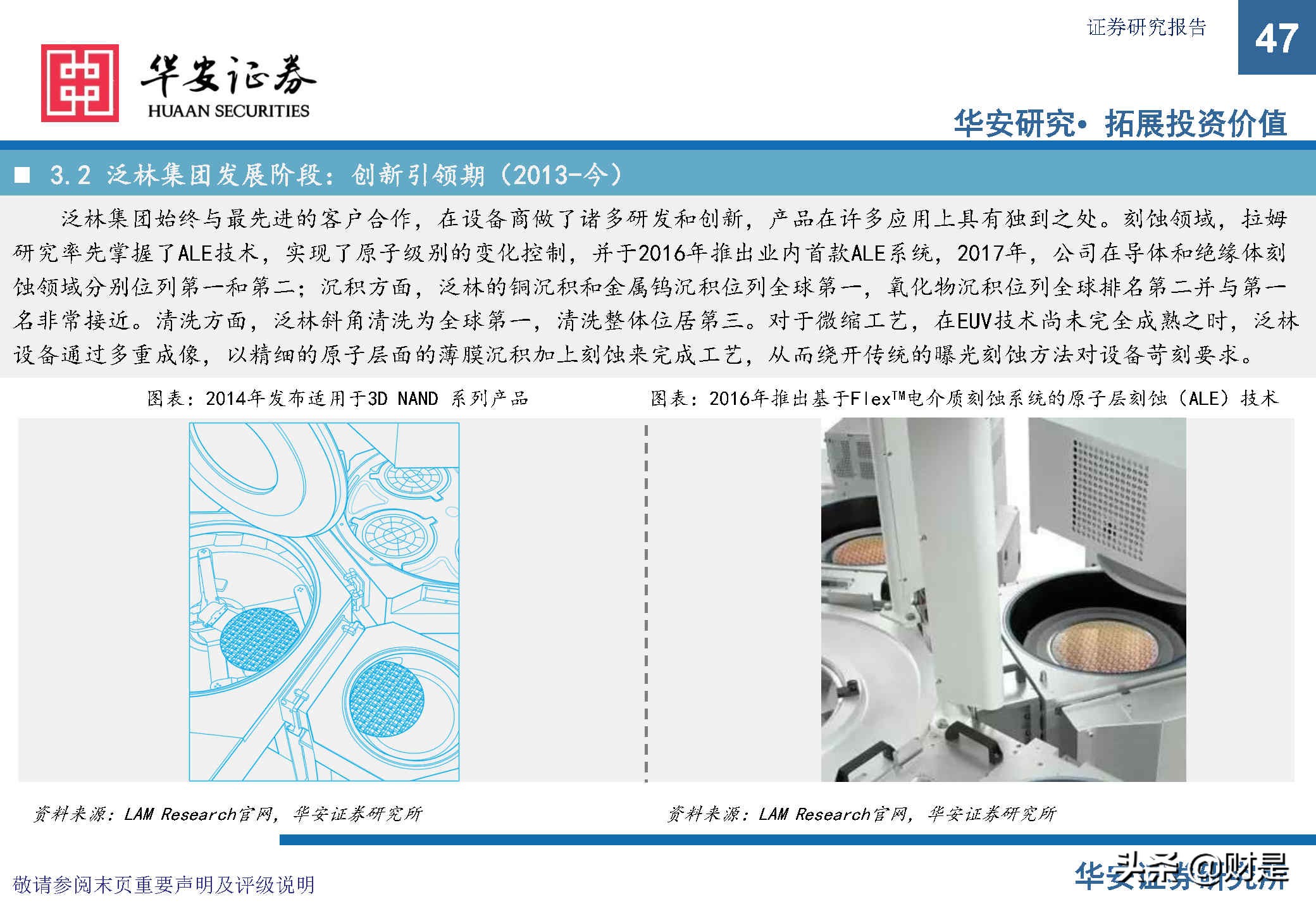 中微公司深度研究报告：极者之道，先精后全