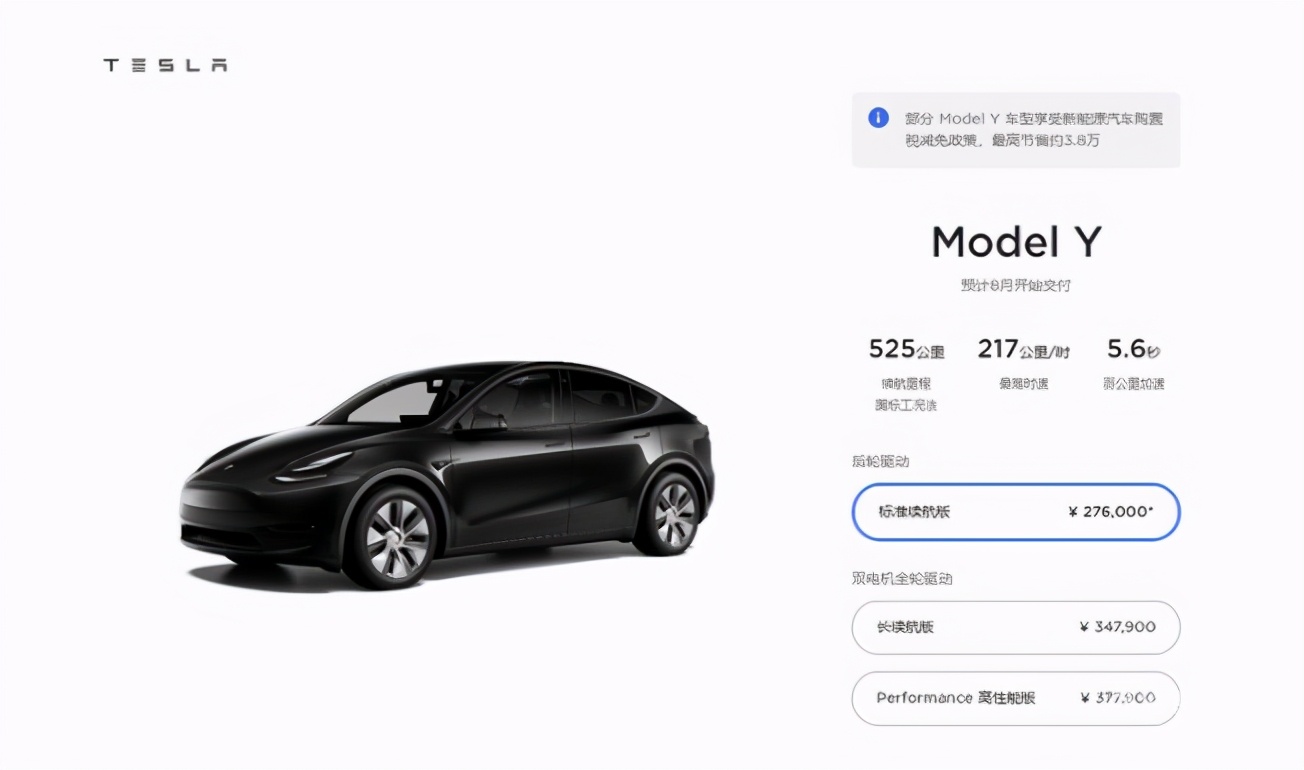 续航525公里 国产Model Y标准续航版上市 27.6万起售