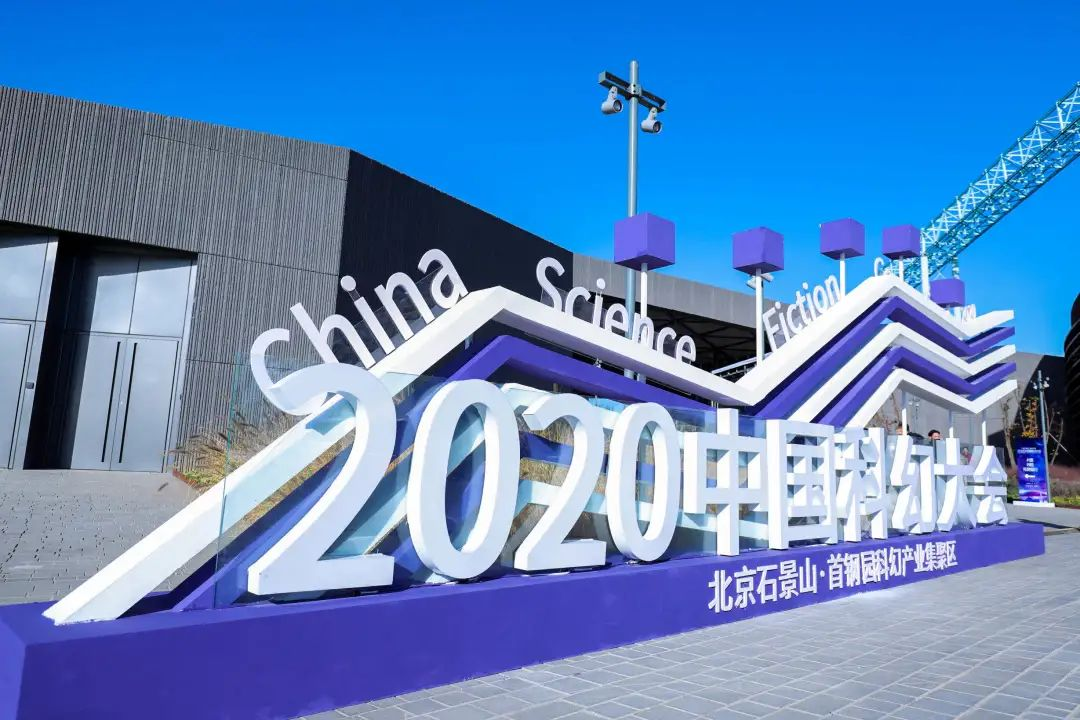 征集令！2021中国科幻大会系列活动邀您共参与