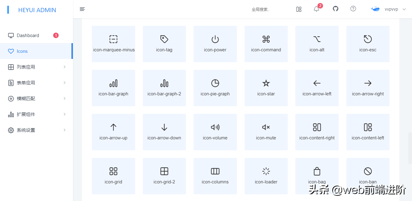 优秀 vue+heyui 后端管理系统HeyUI-Admin