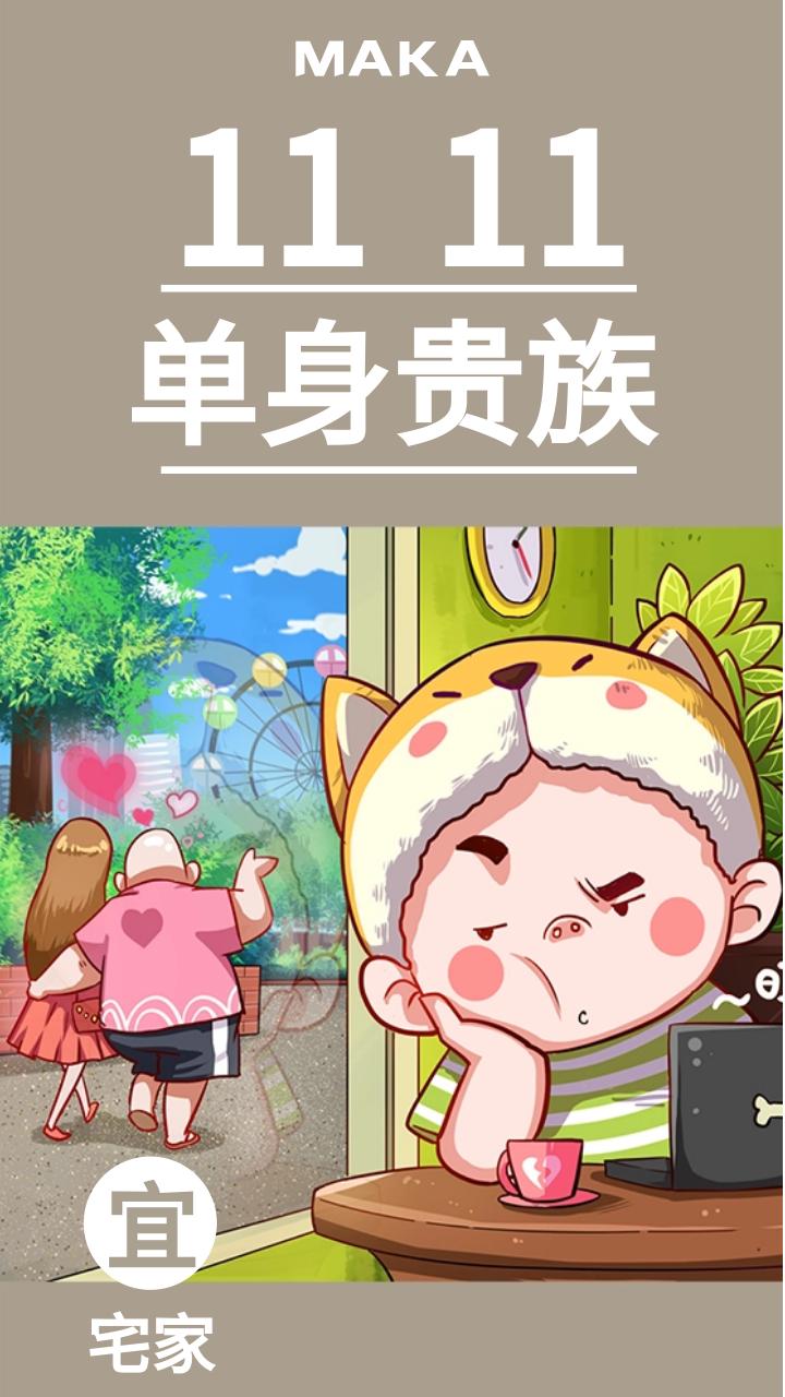 雙十一光棍節文案，有誰還記得雙十一最開始是光棍節呢？ - 資訊咖