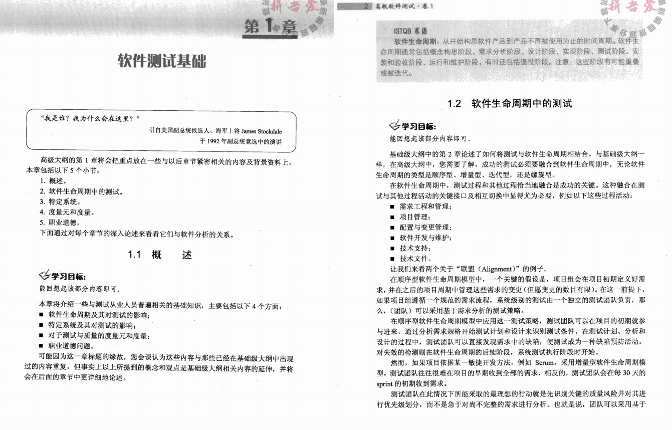 好書推薦：《高級軟體測驗·卷1：高級軟體測驗分析師》PDF高清版
