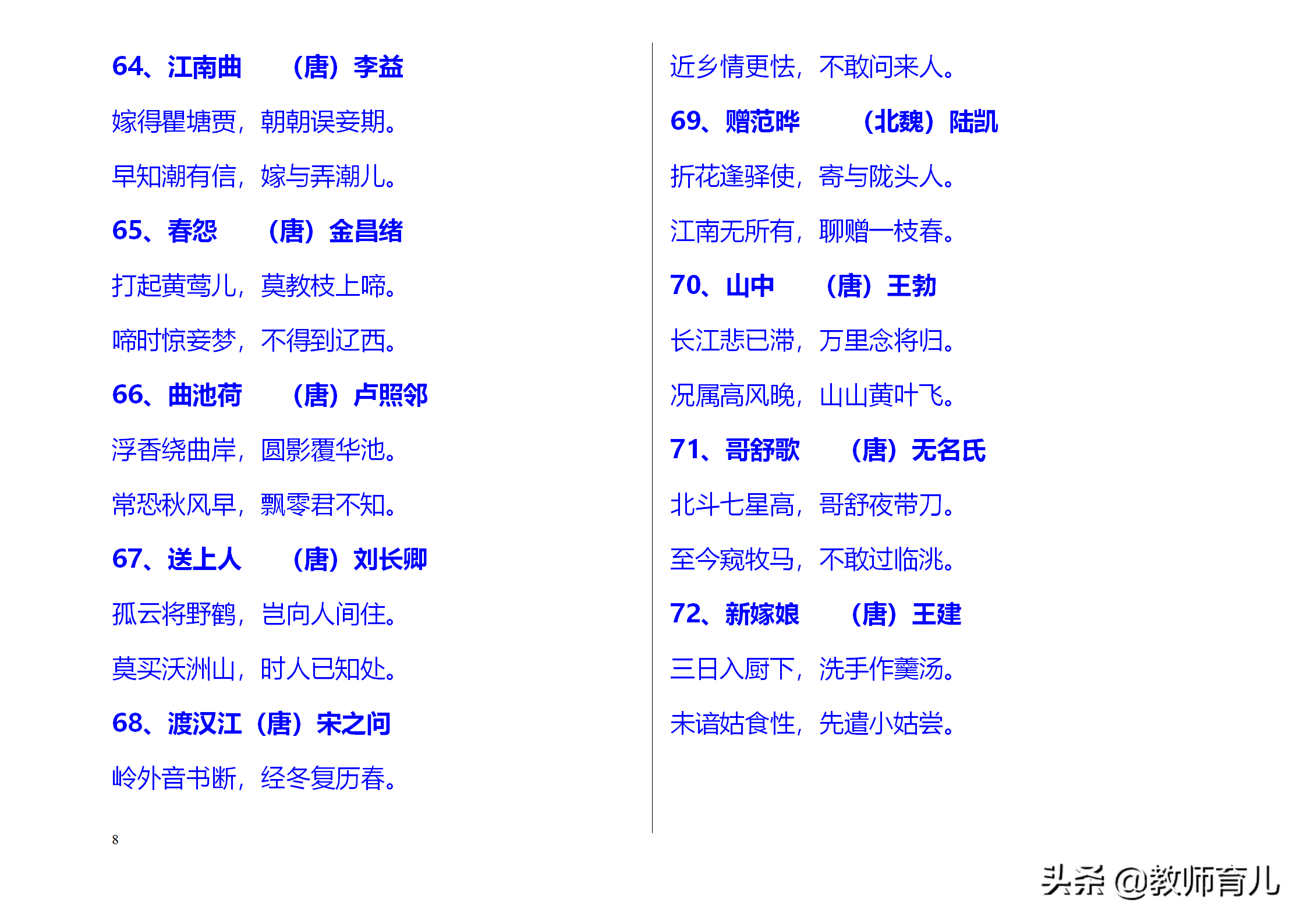 300首中小学经典古诗词精华，考点集中在这里，孩子每天读两首