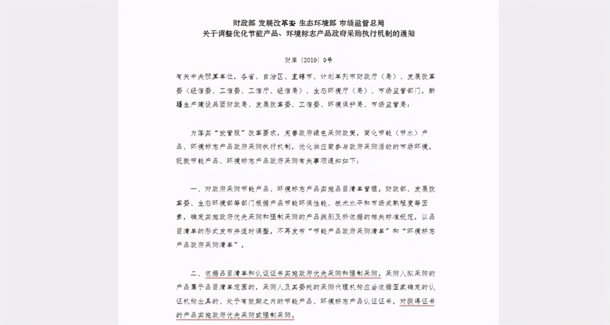 权威发布！！！福庆板材入选“政府采购环境标志产品清单”