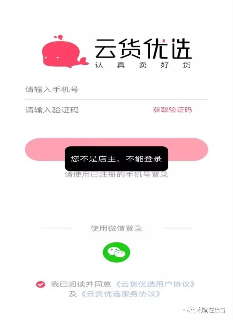 “云货优选”涉嫌传销 相关执法部门已介入调查