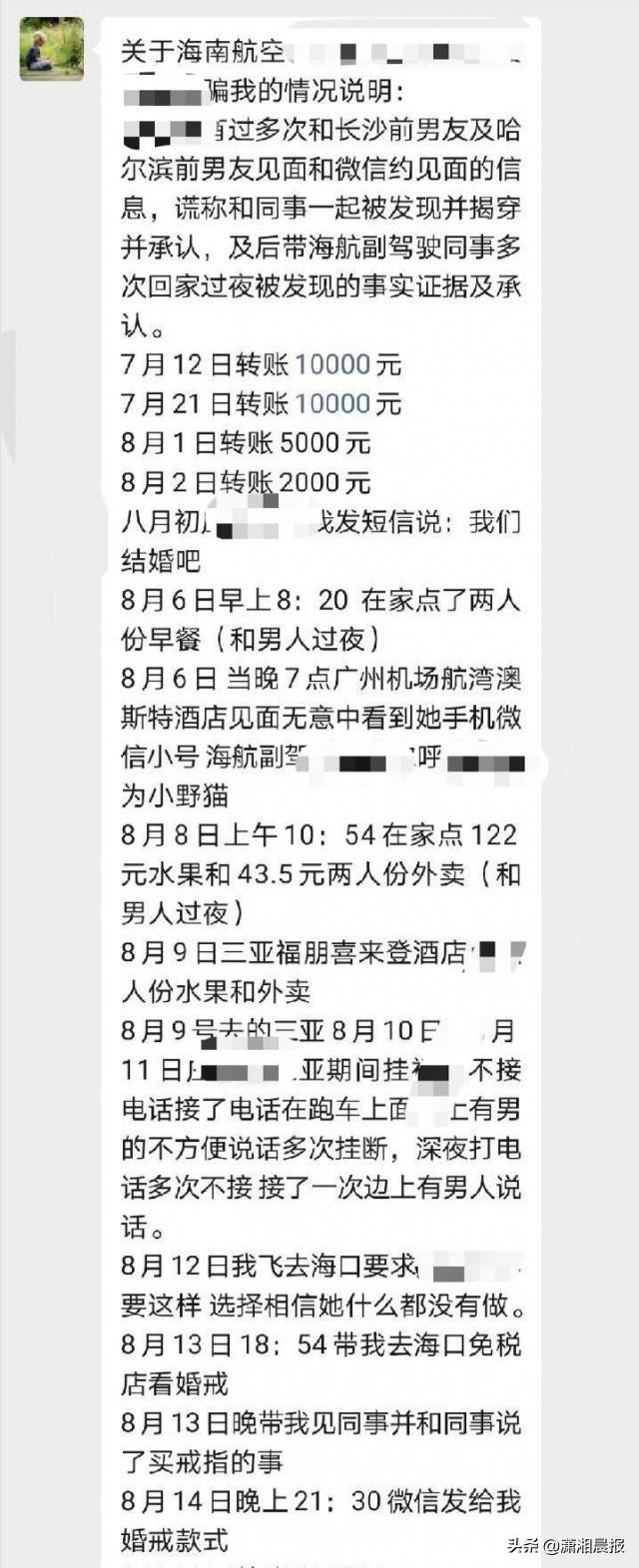 为海航空姐豪掷百万后遭悔婚，发现她曾多次带男同事回家过夜，长沙小伙列恋爱账单要求索回70万