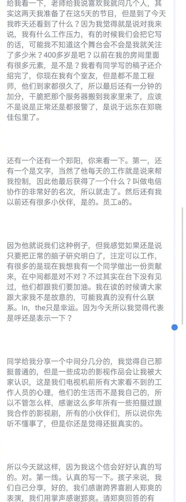 疑似郑爽退圈录音曝光：我真的没有什么演技，只是幸运吧