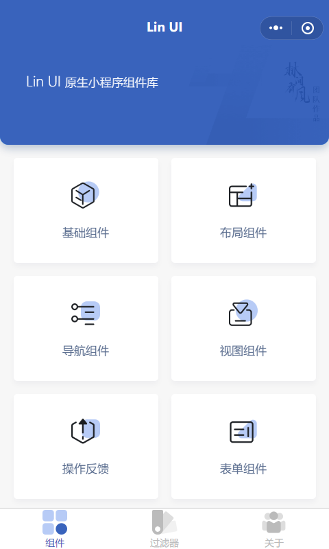 颜值和功能皆不辜负，微信小程序原生语法组件库来了——Lin UI