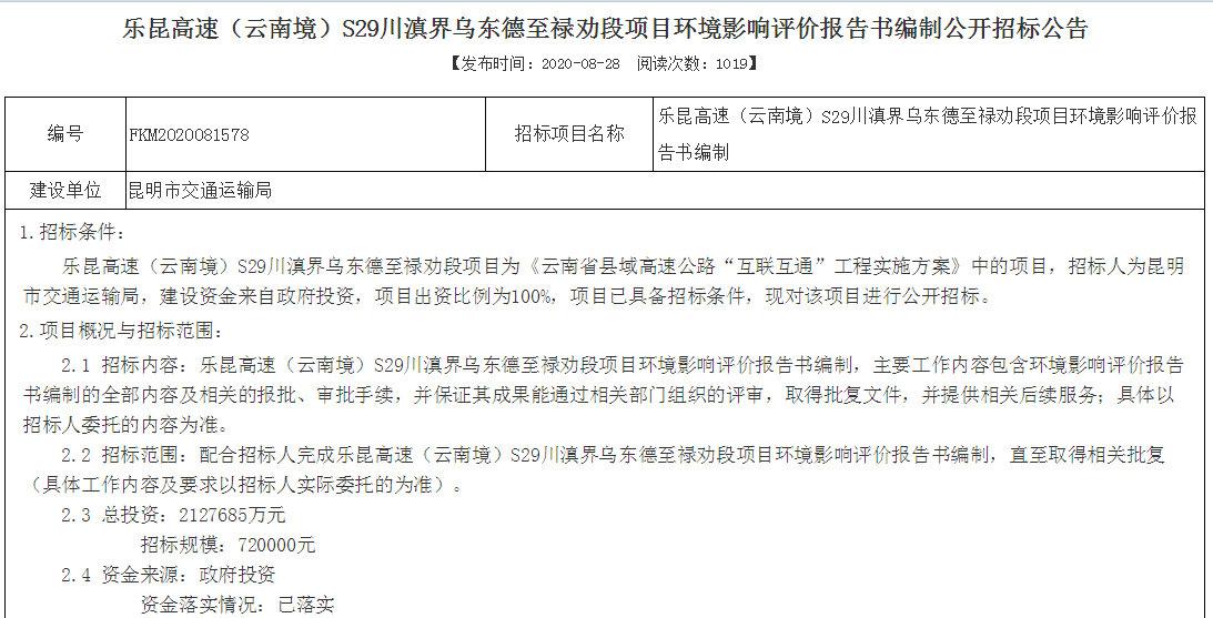 云南禄劝将新增一高速：全长134公里2022年开工，4年建成