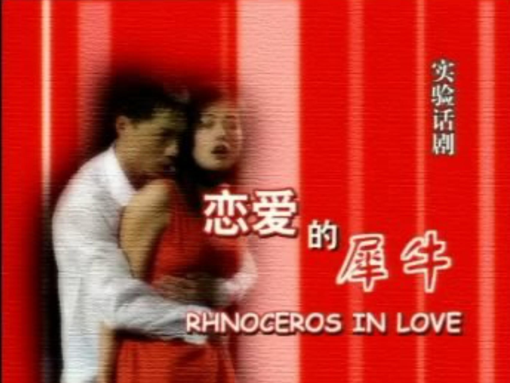 拍“文藝片”與鄧超分手，嫁李光潔慘遭背叛，郝蕾的坎坷情史