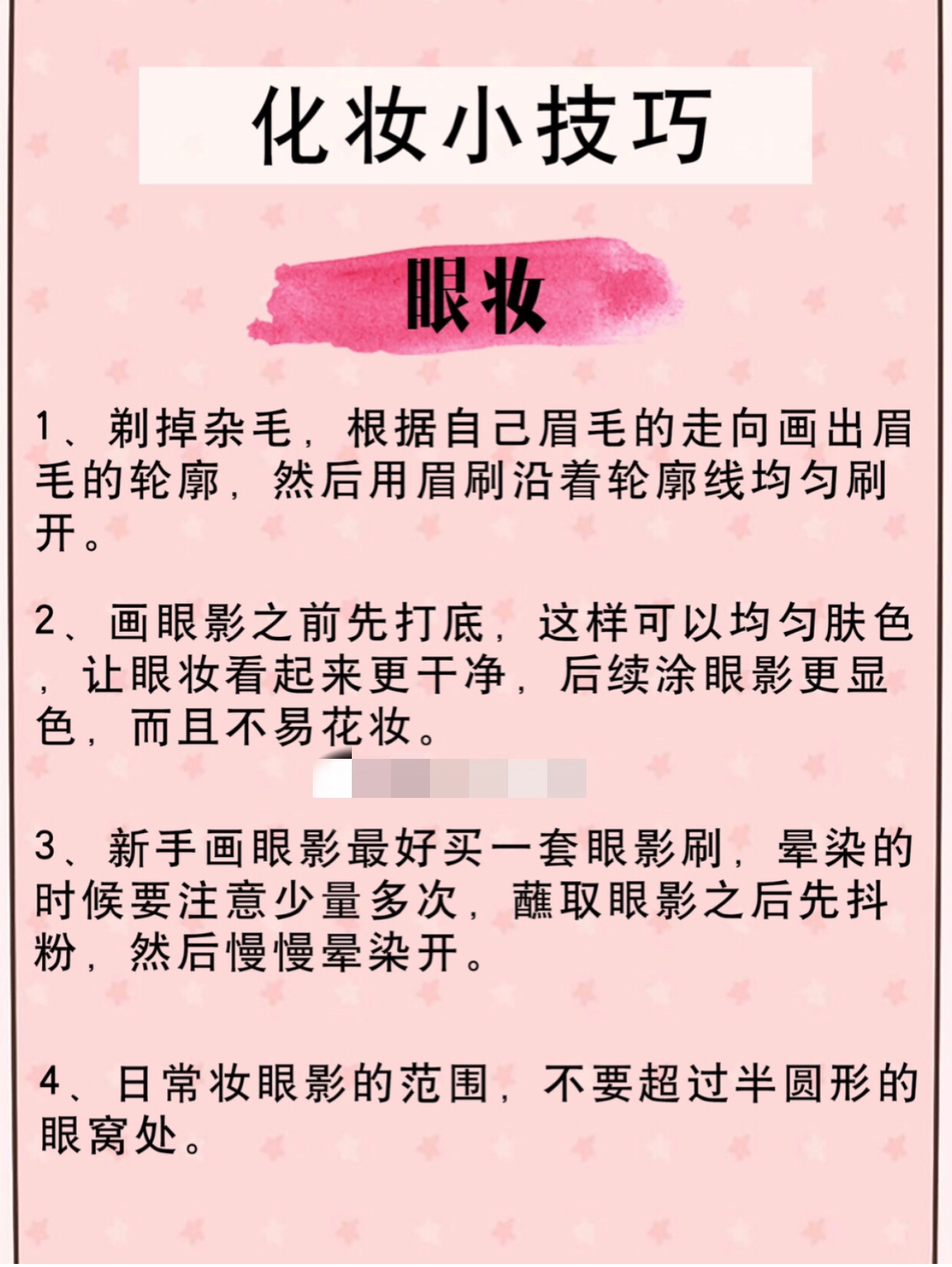 干货！从零开始学化妆，详细版新手化妆步骤