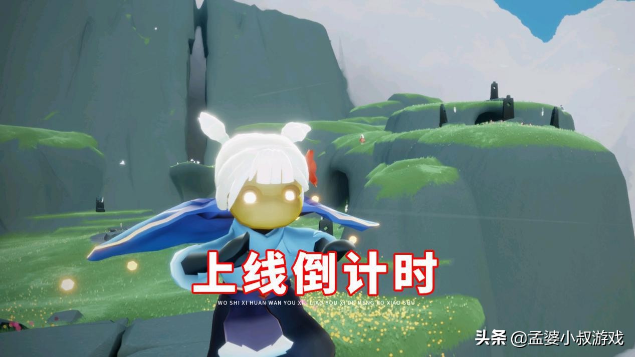 光遇：外網大佬爆料，隱形斗篷上線倒計時，999心準備好了嗎？ - 資訊咖