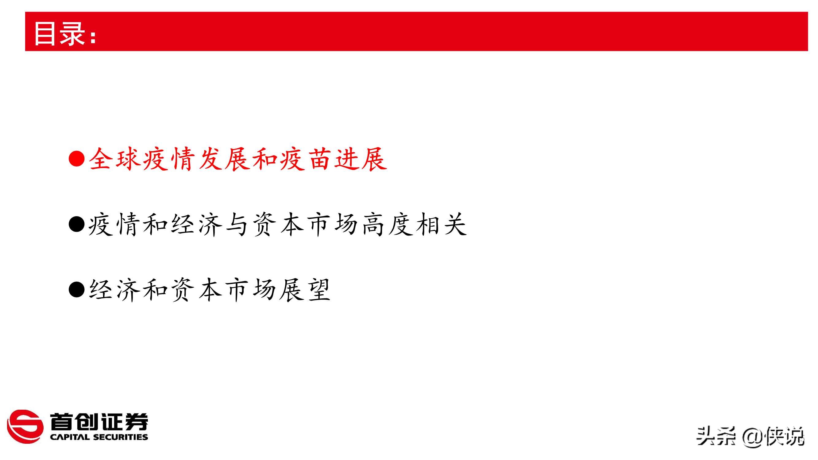 2021年宏观经济展望：薛定谔的猫（首创证券）