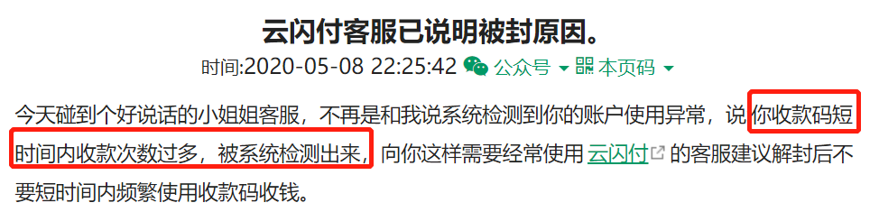 小心！云闪付账户被封！原因分析及解决方案
