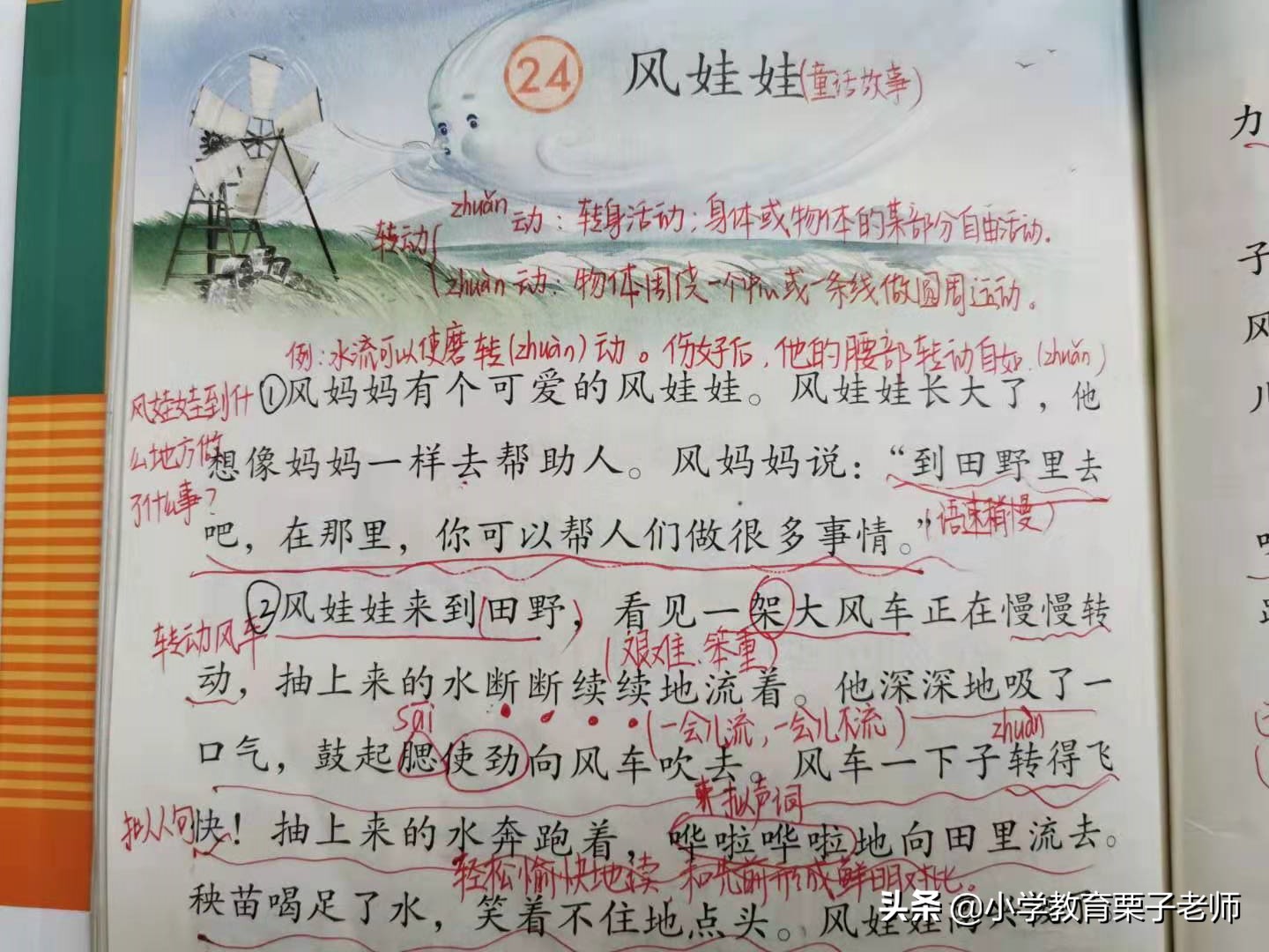 二年级最后一课《风娃娃》，语文老师详细备课笔记，帮孩子学习