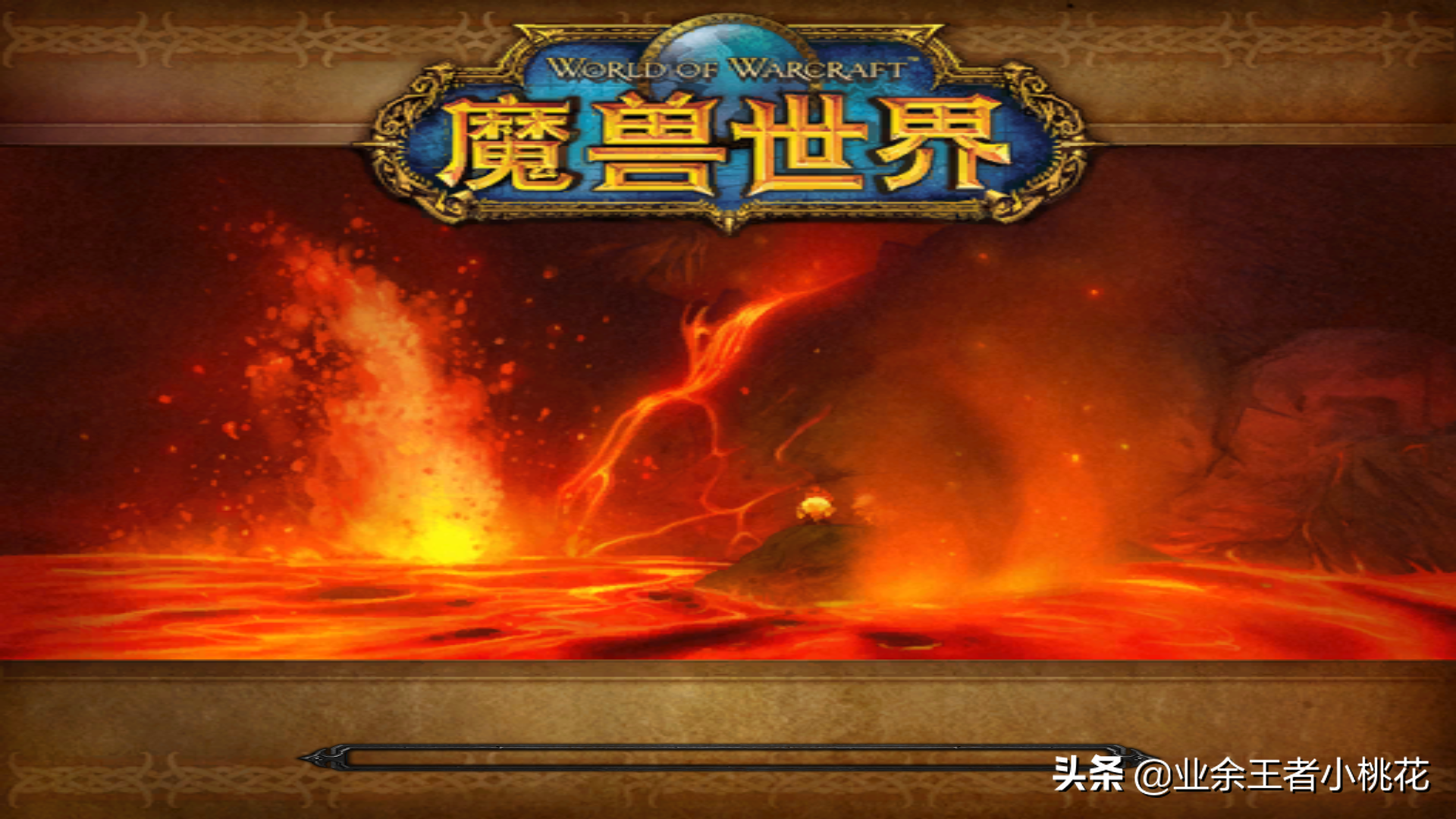 小桃花课堂：怀旧服熔火之心9号BOSS埃克索图斯箱子内装备一览