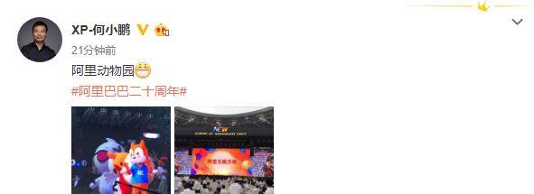 阿里20周年年会现场：雷军、丁磊等大佬现身见证