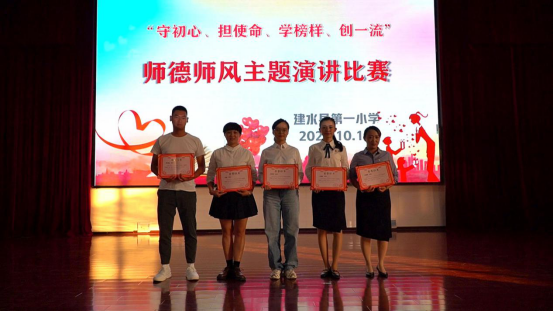 建水一小举行师德师风主题演讲比赛