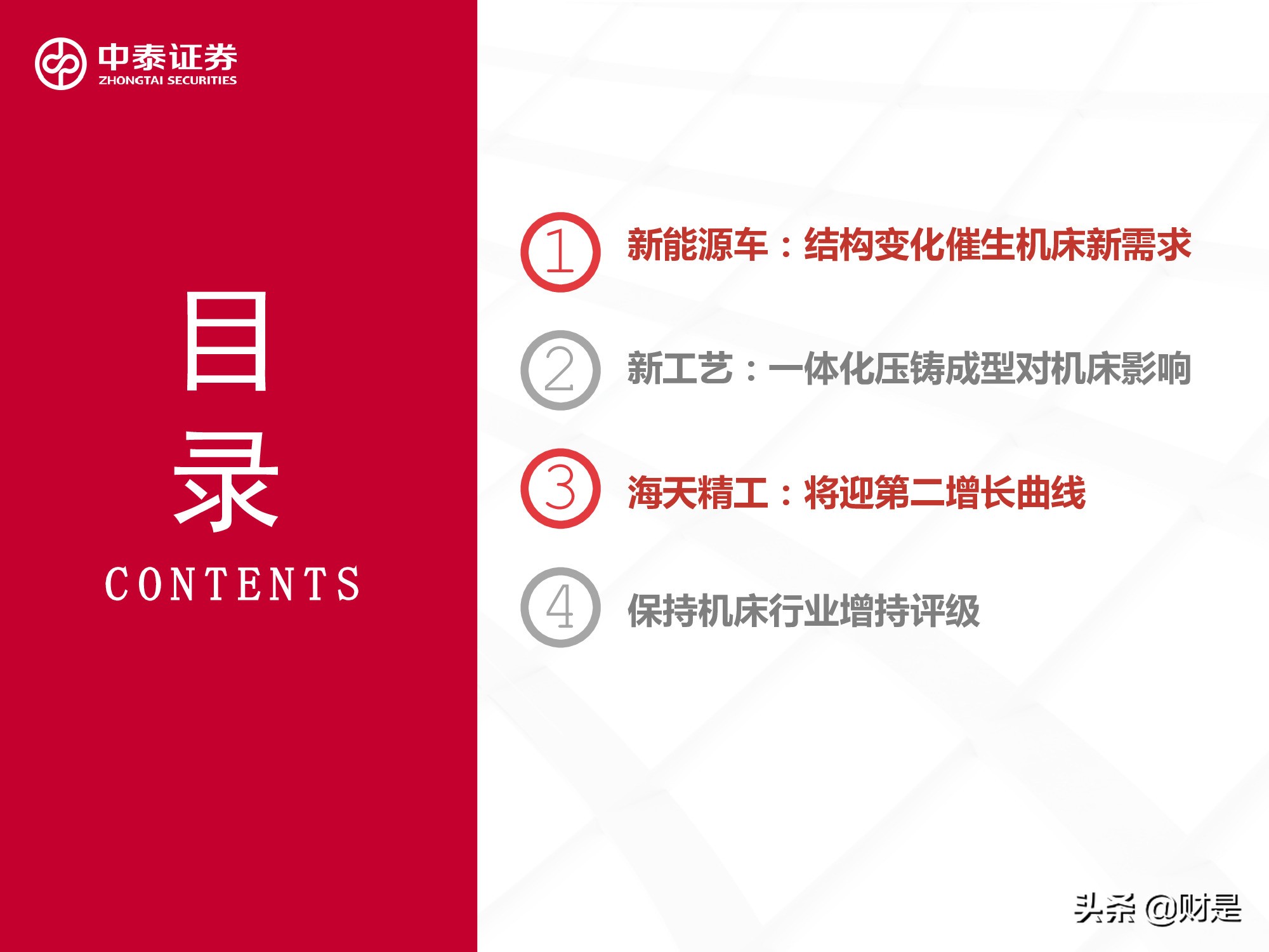 机床行业深度报告：新能源车爆发，机床迎来新机遇