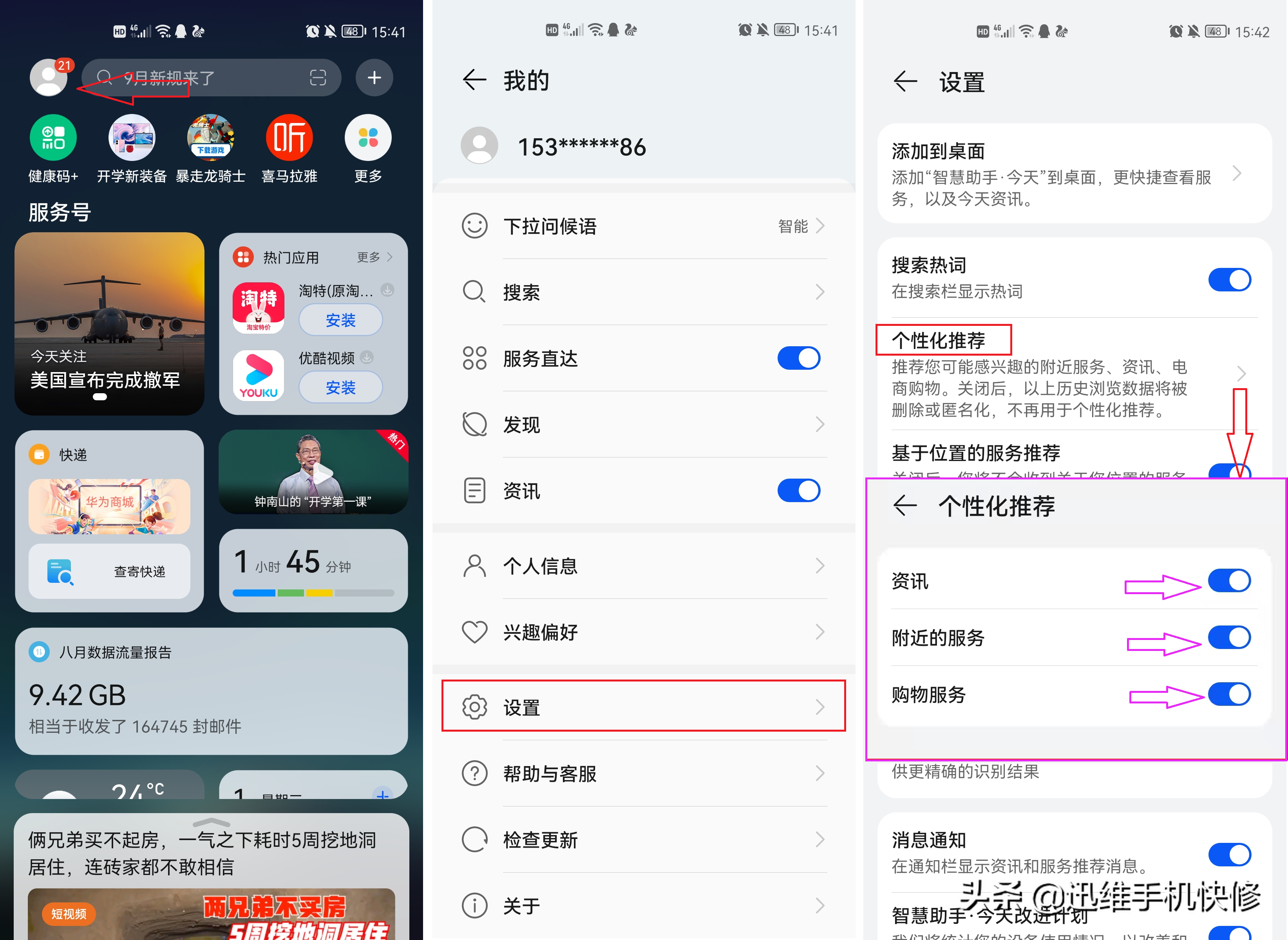 教你如何關(guān)閉手機(jī)的監(jiān)聽功能？這三招很實(shí)用！輕松避免隱私泄露