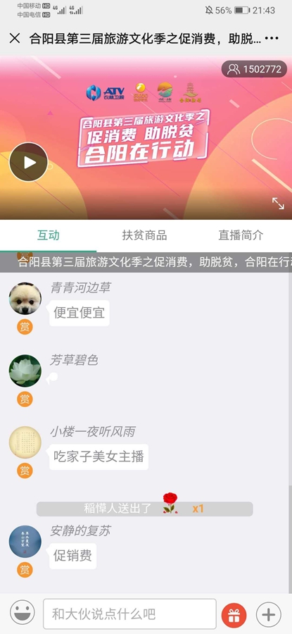 實招促消費 全力助脫貧（組圖）