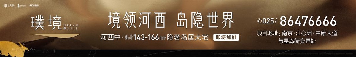 #难得 理想中的隐奢#圆桌会圆满落幕，璞境隐奢美学馆惊艳江心