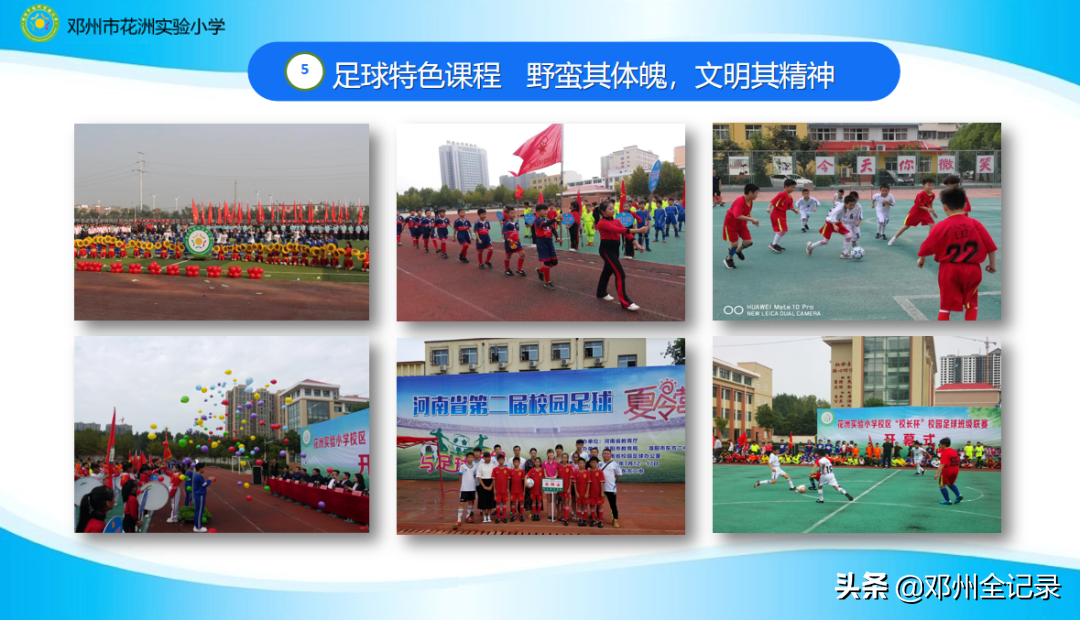 鄧州市花洲實(shí)驗(yàn)小學(xué)怎么樣?“河南教育名片”學(xué)校(圖20)