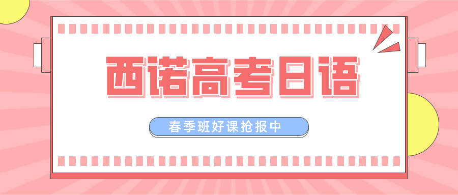 杭州高考日語培訓學校：2021年高考時間公布