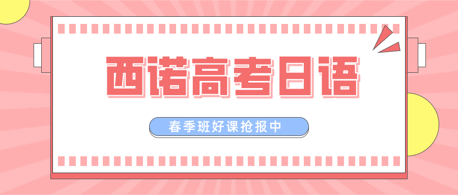 杭州高考日语培训学校：2021年高考时间公布