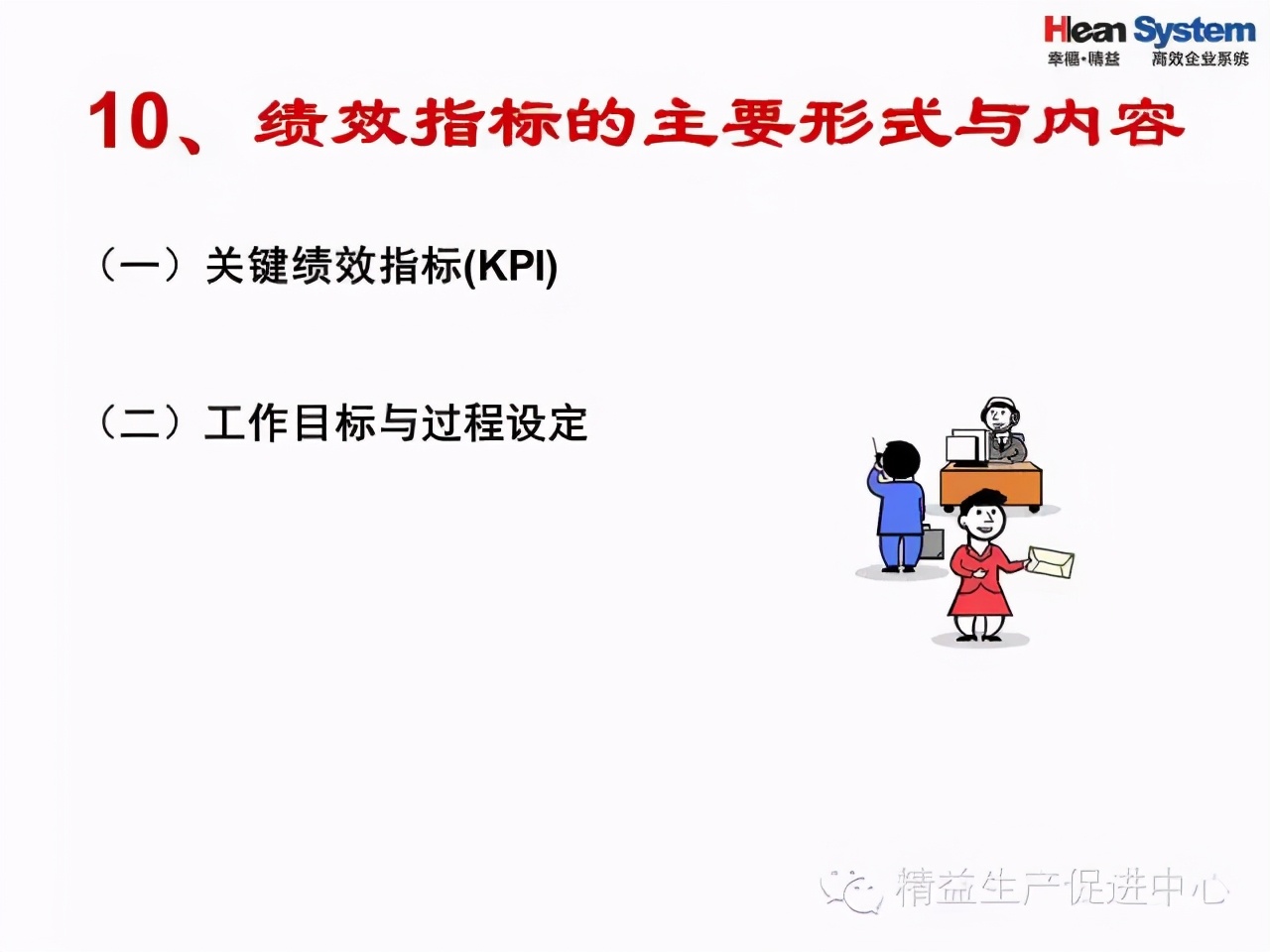 「精益學堂」現場生產管理