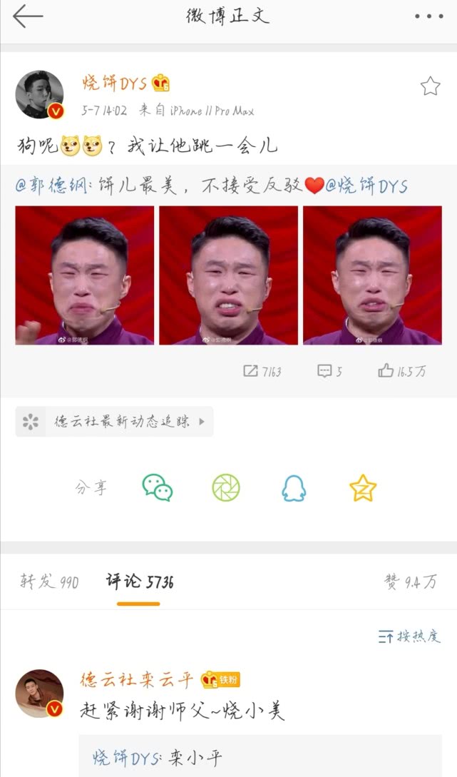 郭德纲发微博却被怀疑盗号，郭老师过于可爱了