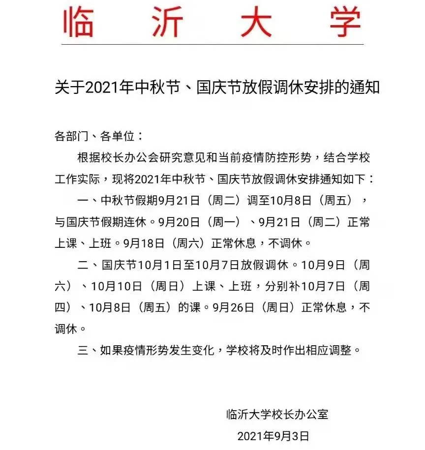 取消中秋、国庆假期！一批学校缩短小长假，寒假提前