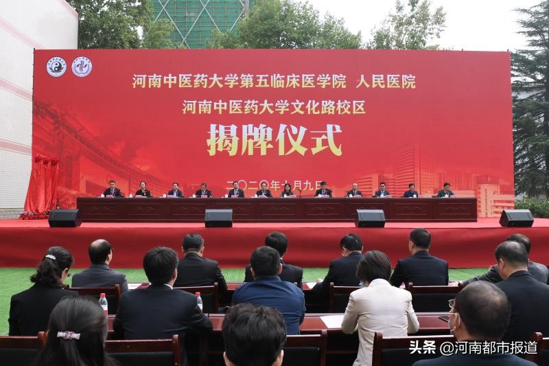 重磅！河南中医药大学第五临床医学院、人民医院、河南中医药大学文化路校区今日揭牌