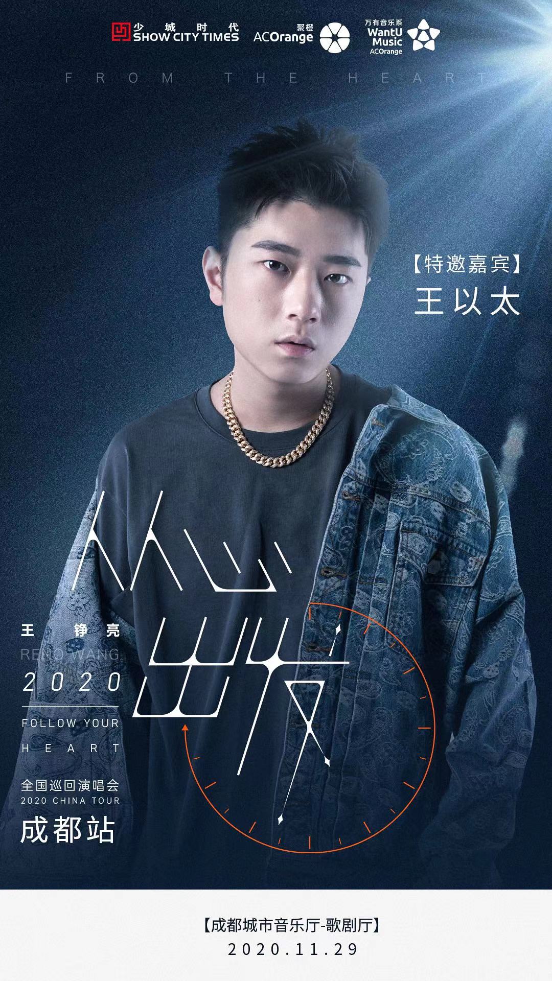 王錚亮巡演倒計(jì)時(shí) 魏晨張遠(yuǎn)實(shí)力加盟