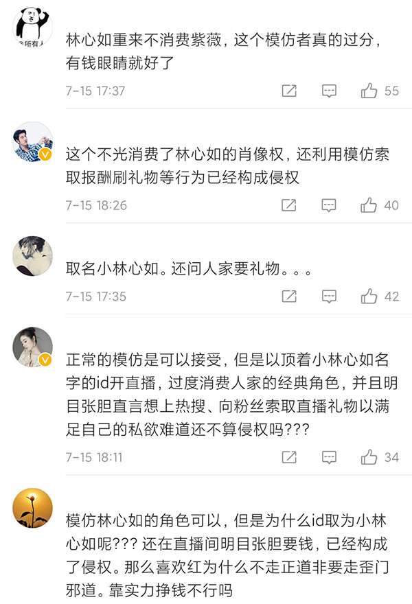 网络乞丐 小林心如 直播间求礼物 律师 危险 涉嫌侵权 资讯咖