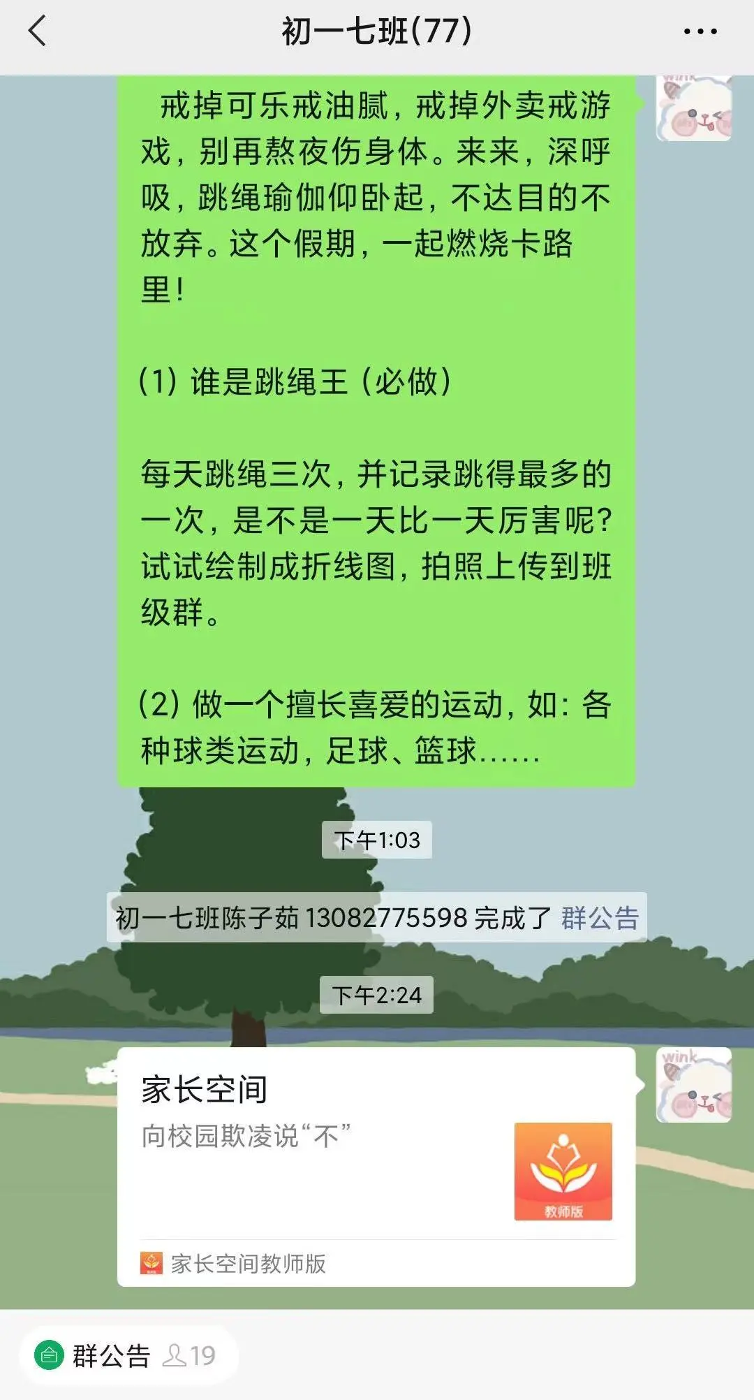 岱岳区开元中学怎么样?防范校园欺凌主题教育(图11)