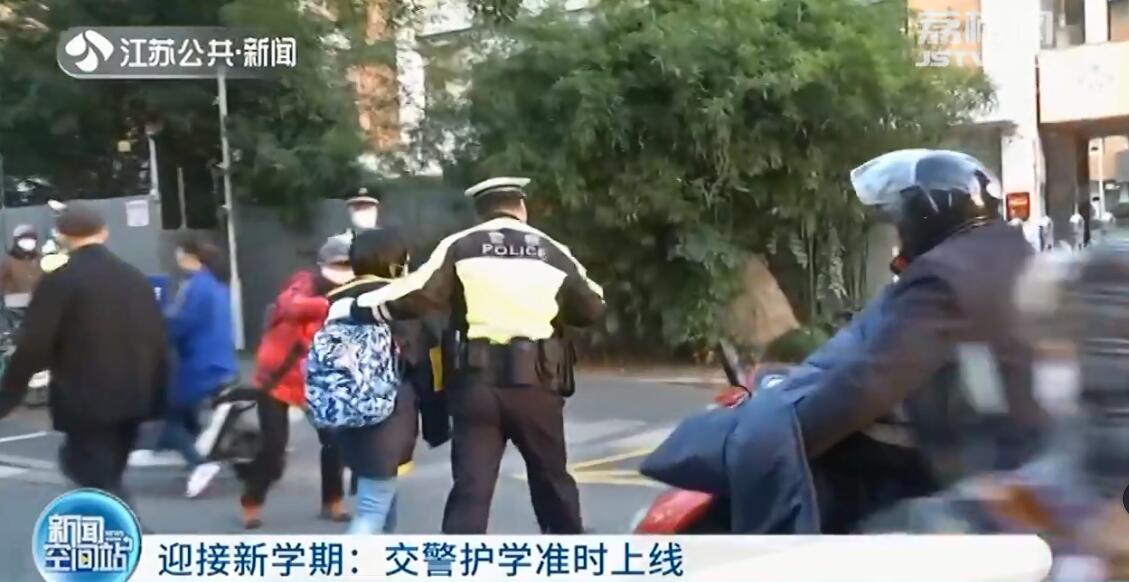 南京1600多个护学岗全部启动 孩子们纷纷向交警蜀黍问好