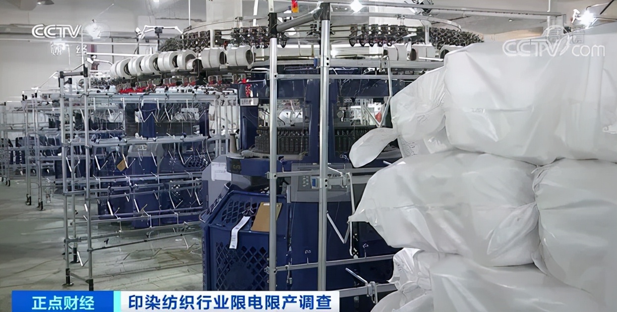 “印染重镇”停产啥情况？纺织人关心：拉闸限电，背后到底怎么了？