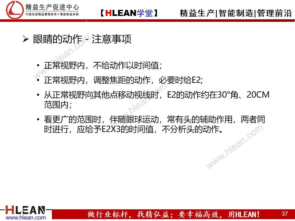 「精益学堂」MOD动作分析