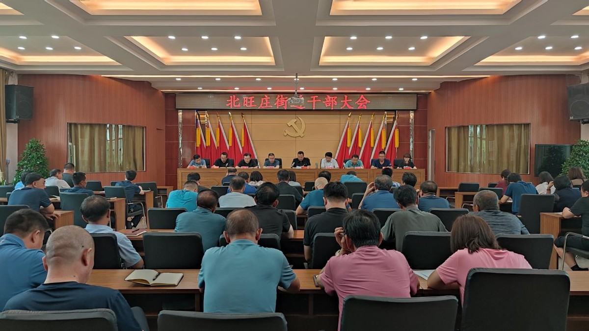 北旺庄街道传达学习省委林武书记来朔调研指示精神和全市、全区领导干部大会精神