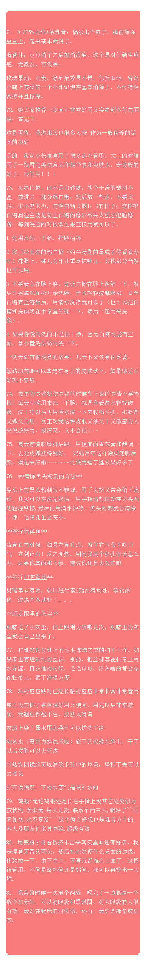 对付身体小毛小病的80个妙招，建议转发收藏-第8张图片-农百科